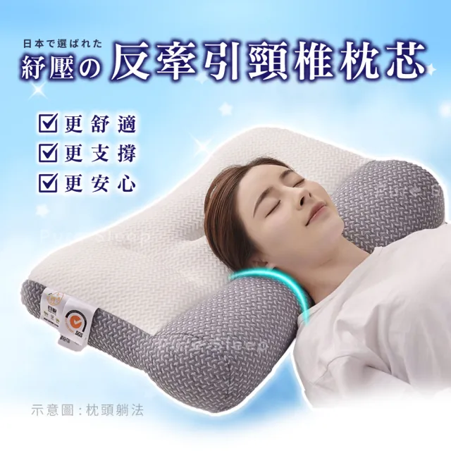 Pure Sleep】日本反牽引頸椎枕芯(貼合肩頸親膚柔軟穩定支撐護頸枕側睡 