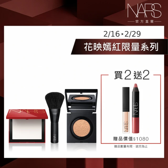 NARS 花映嫣紅裸光底妝組(裸光蜜粉餅刷具禮盒+小光瓶) 