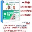 【iMyFone】ChatsBack for LINE Line救援軟體--1年份