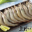 【上野物產批發館】鮮凍生白蝦(200g±10%/包 海鮮/蝦子/蝦仁/草蝦)