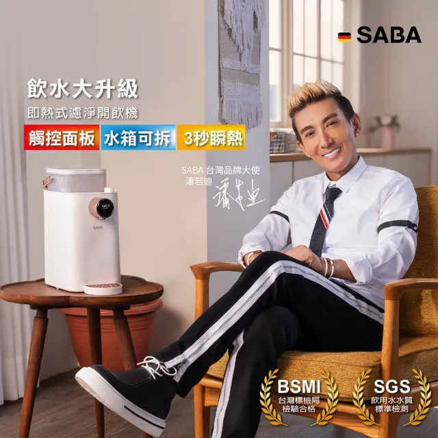 【SABA】3.6L即熱式濾淨開飲機 SA-HQ07