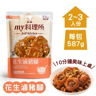 【金車/伯朗】my料理所常溫料理包(花生滷豬腳)