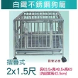 米可多寵物精品 台灣製  2尺*1.5尺白鐵管狗籠 不銹鋼狗籠狗屋(折疊式 適合小型犬)
