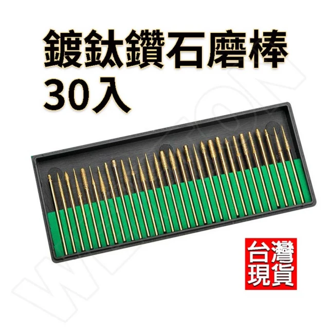 【威富登】鑽石磨棒 30入 鍍鈦打磨棒 3MM柄 鑽石磨針 磨針 磨棒 指甲磨棒 打磨頭 電磨頭(鍍鈦鑽石磨棒)