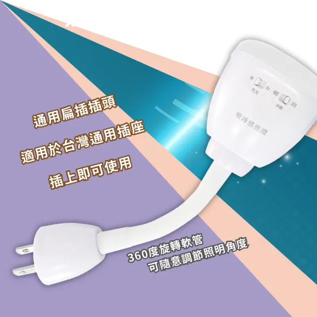 【明沛】4W LED 雙色光彎管感應燈(全電壓-一鍵切換 白/黃光-時間可切換-MP9409)