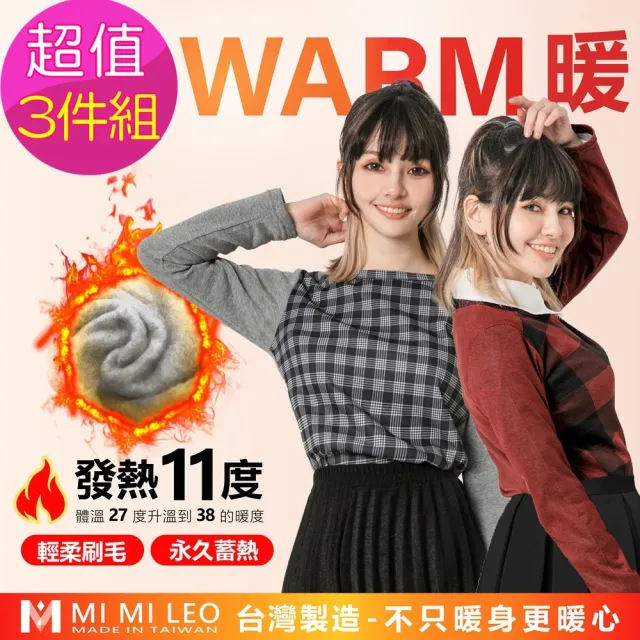 【MI MI LEO】3件組-台灣製熱昇華刷毛保暖衣(配色格紋 顯瘦刷毛 腰身 套組)