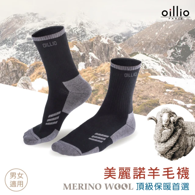 oillio 歐洲貴族 加厚美麗諾羊毛保暖襪 蓄熱保暖 50