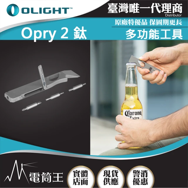 Olight 電筒王 Opry 2 TC4 鈦合金多功能工具組(撬棒 開瓶器 扳手 螺絲起子)