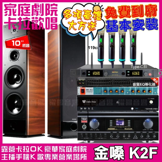 金嗓 歡唱劇院超值組合 K2F+JBL Ki512+BMB 