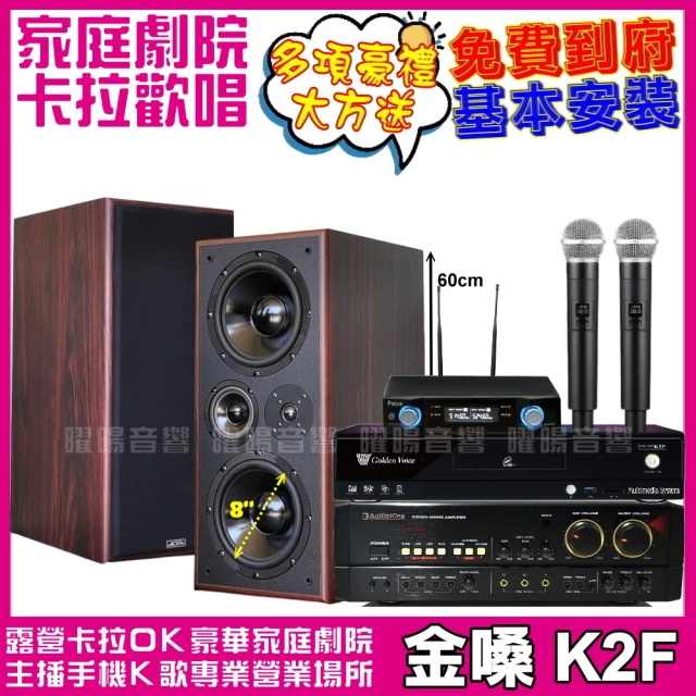 金嗓 歡唱劇院超值組合 K2F+AudioKing HS-7