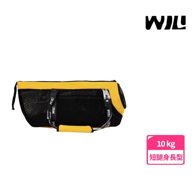 【WILL】RB-05極輕超透氣加長型臘腸包(素色系列 寵物外出包)-4種顏色