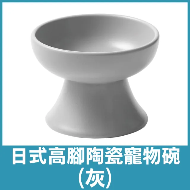 【COLOR ME】日式高腳陶瓷寵物碗(寵物碗 高腳碗 飼料碗 貓碗 護頸碗 陶瓷飼料碗 陶瓷寵物碗 陶瓷碗)