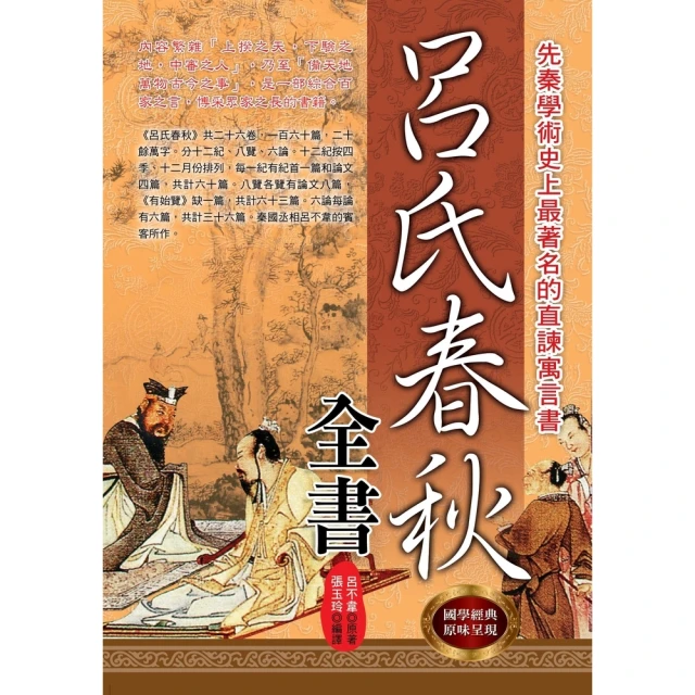 【MyBook】吕氏春秋全書(電子書)