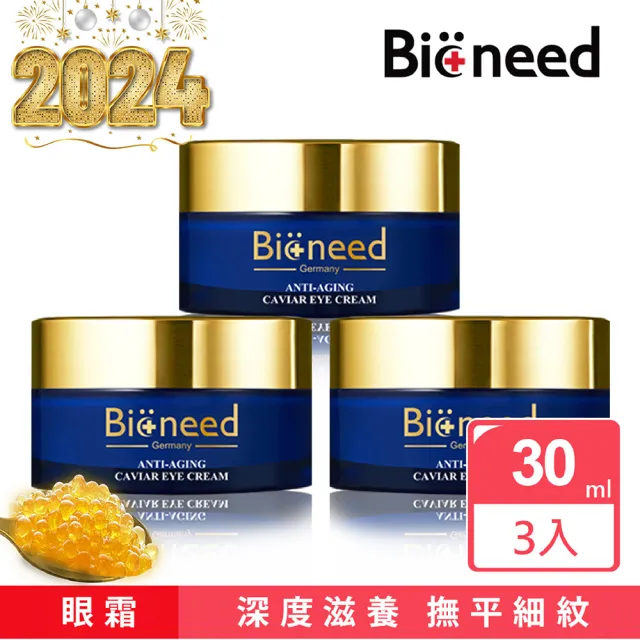 【Bioneed】德國極緻亮顏魚子眼霜30ml（3入）網(德國Bioneed亮顏眼霜)