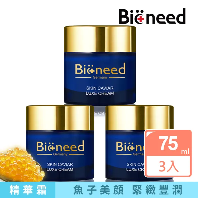 【Bioneed】德國魚子美顏豐潤精華霜75ml （3入） 網(德國Bioneed豐潤精華霜)