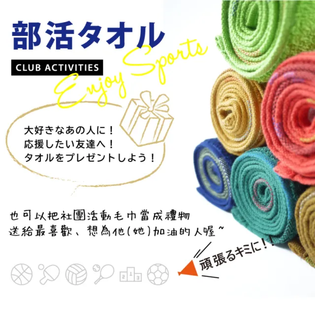 【Marushin 丸真】原廠正貨 柔膚吸水運動社團毛巾2件組