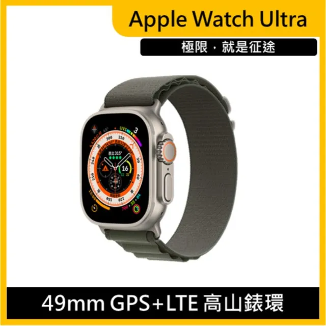 【Apple】Apple Watch Ultra 49mm 鈦金屬錶殼+高山錶環