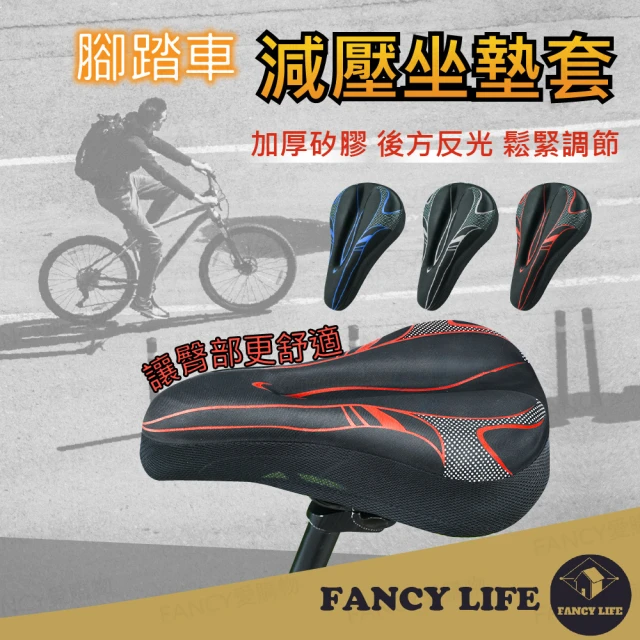 【FANCY LIFE】腳踏車減壓坐墊套(自行車坐墊 單車坐墊套 厚座墊 坐墊 腳踏車座墊 單車座墊)