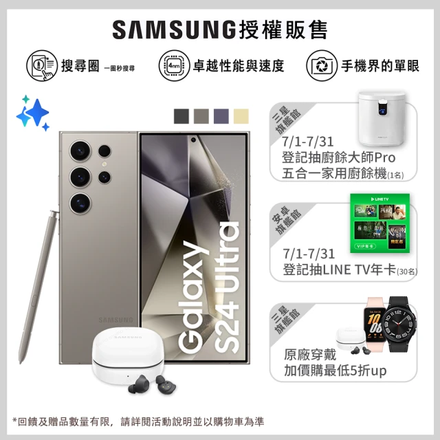 SAMSUNG 三星SAMSUNG 三星 Galaxy S24 Ultra 5G 6.8吋(12G/512G)(Buds FE組)