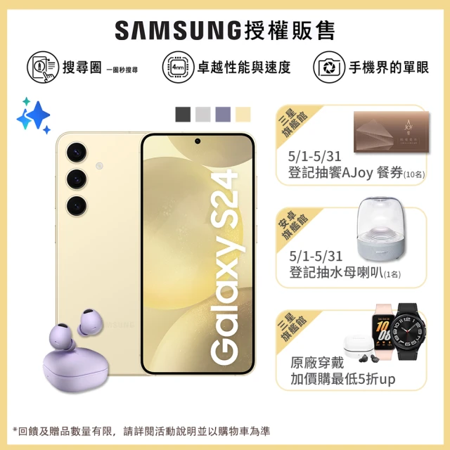 SAMSUNG 三星SAMSUNG 三星 Galaxy S24 5G 6.2吋(8G/512G)(Buds2 Pro組)