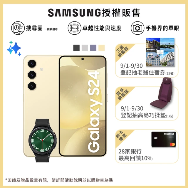 SAMSUNG 三星SAMSUNG 三星 Galaxy S24 5G 6.2吋(8G/256G)(Watch6 Classic 47mm組)