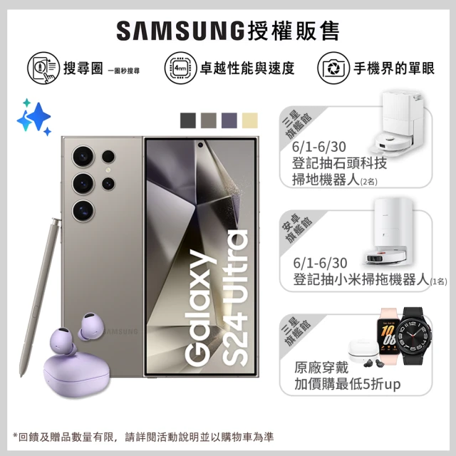 SAMSUNG 三星 Galaxy S24 Ultra 5G 6.8吋(12G/256G)(Buds2 Pro組)