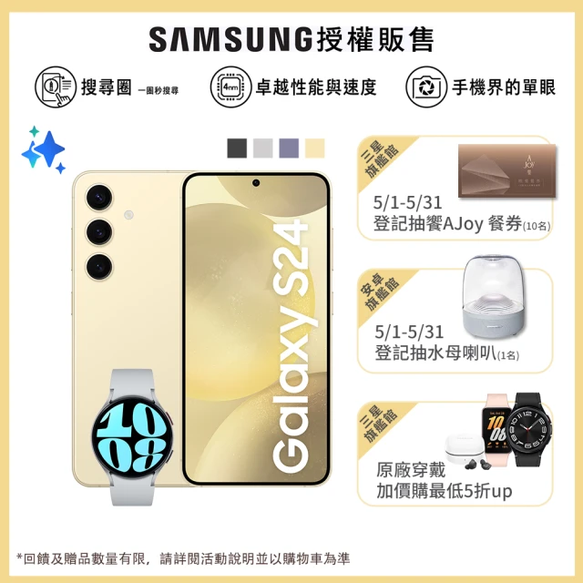 SAMSUNG 三星 Galaxy S24 5G 6.2吋(8G/256G)(Watch6 44mm組)