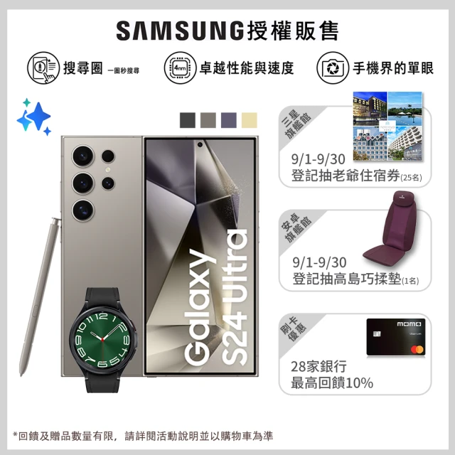 SAMSUNG 三星SAMSUNG 三星 Galaxy S24 Ultra 5G 6.8吋(12G/512G)(Watch6 Classic 47mm組)