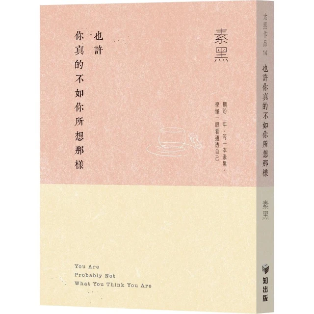 也許你真的不如你所想那樣