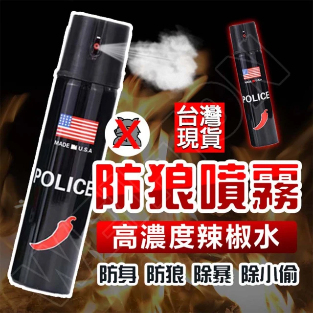 威富登 辣椒水 110ml 防狼噴劑 防狼噴霧劑 防狼隨身噴霧 防身 防身噴霧 警用辣椒水 辣椒噴霧(防狼噴劑)