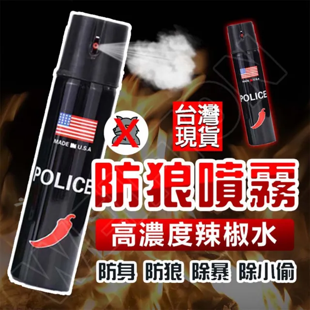 【威富登】辣椒水 110ml 防狼噴劑 防狼噴霧劑 防狼隨身噴霧 防身 防身噴霧 警用辣椒水 辣椒噴霧(防狼噴劑)