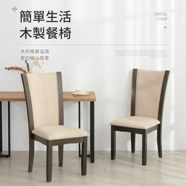 【IDEA】鄉村LIFE實木餐椅/木製椅/休閒椅