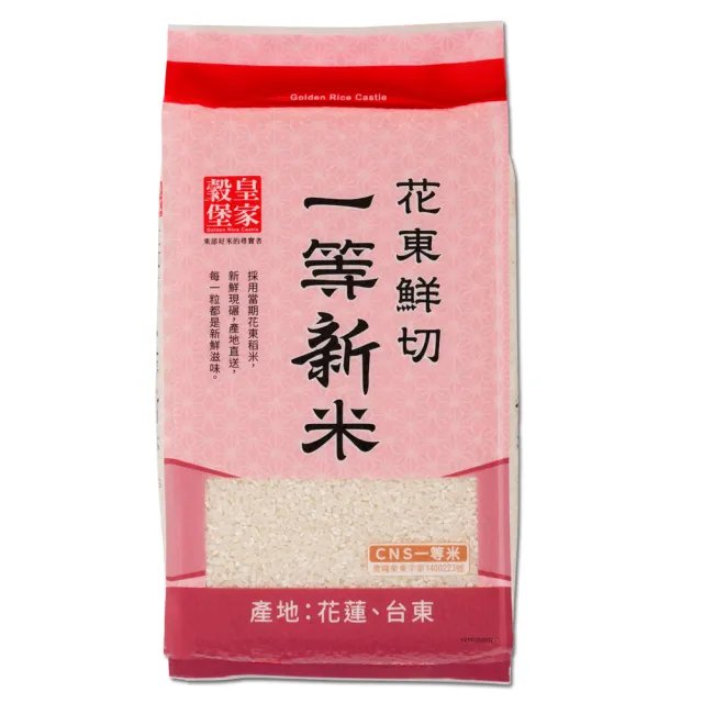 【皇家穀堡】花東鮮切一等新米2KG/CNS一等米(新鮮現碾 產地直送)