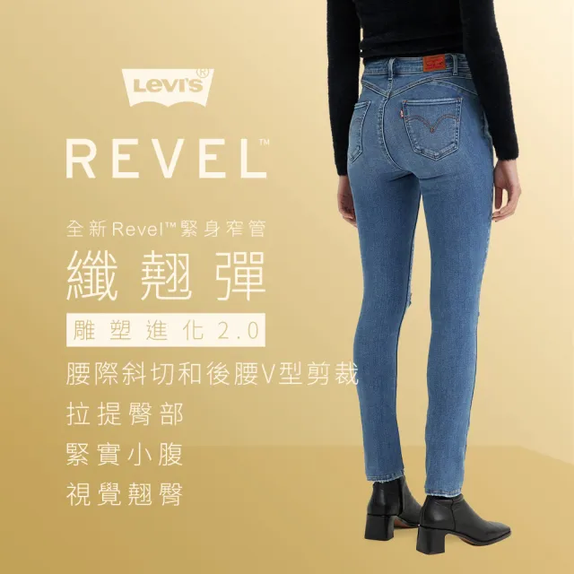 【LEVIS 官方旗艦】女款 REVEL高腰緊身提臀牛仔褲 / 超彈力塑形布料 人氣新品 74896-0048