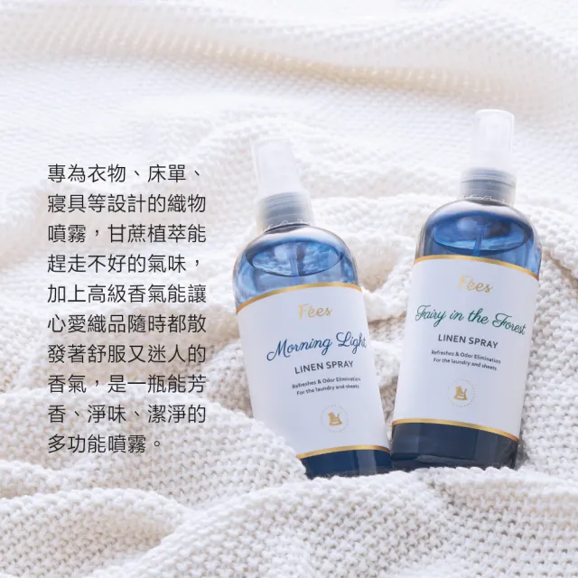 【Fees BEAUTE法緻】織物香氛噴霧310ml(綠野仙蹤/晨曦)