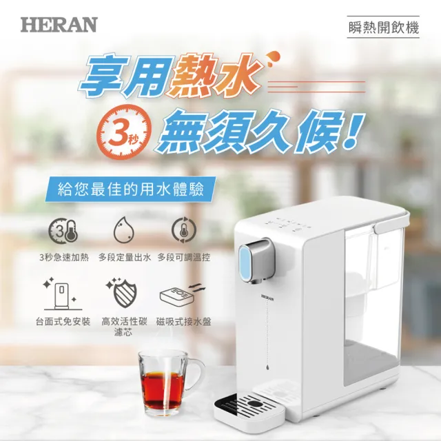 【HERAN 禾聯】3.4L 免安裝瞬熱開飲機(HWD-03AQ010)