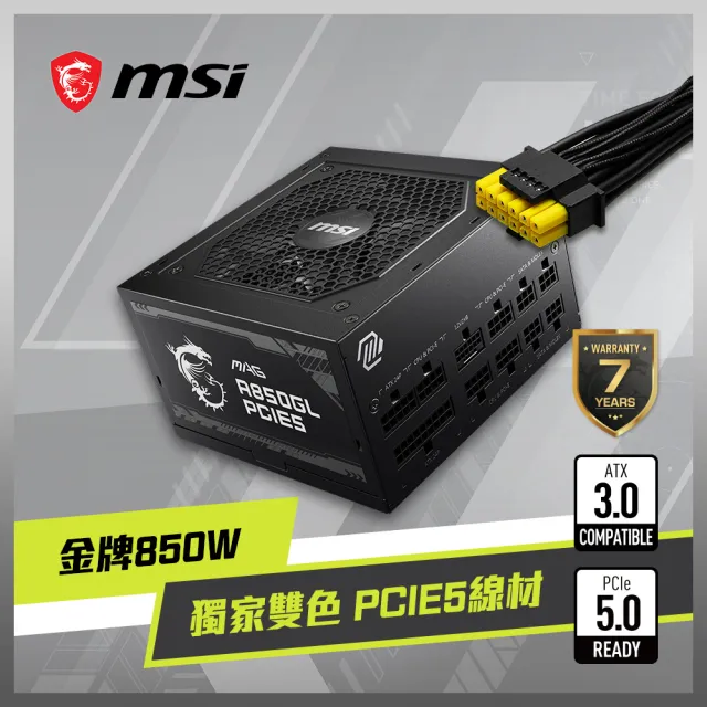 【MSI 微星】MAG A850GL PCIE5 80PLUS 金牌 電源供應器