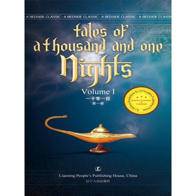 【MyBook】The Thousand and One Nights(電子書)