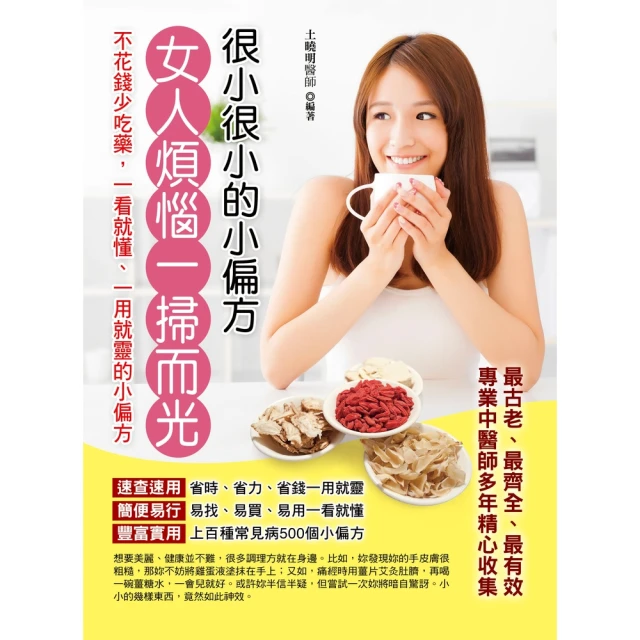 【MyBook】讓您在家就可以輕鬆調養的中藥方(電子書)品牌