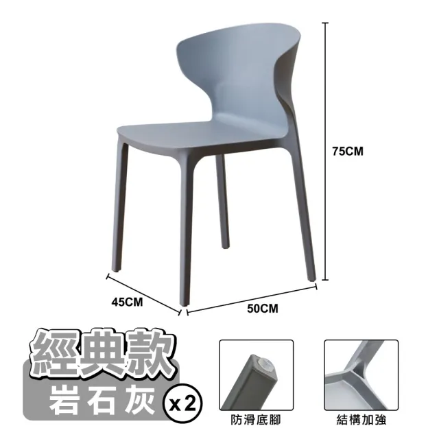 【ONE HOUSE】簡單一體式加固牛角椅 餐椅 戶外椅 靠背椅(經典款 2入)