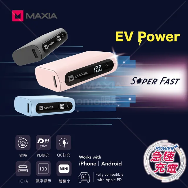 【MAXIA】10000 mAh 20W 急速動力行動電源 快充組-奶霜粉(支援PD+QC4.0/VOOC 快充)