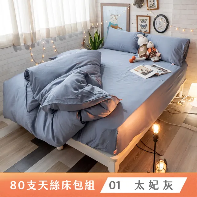 【棉床本舖】80支100%天絲 三件式枕套床包組-雙人 台灣製 專櫃級320織 涼感天絲(多款可選/素色)