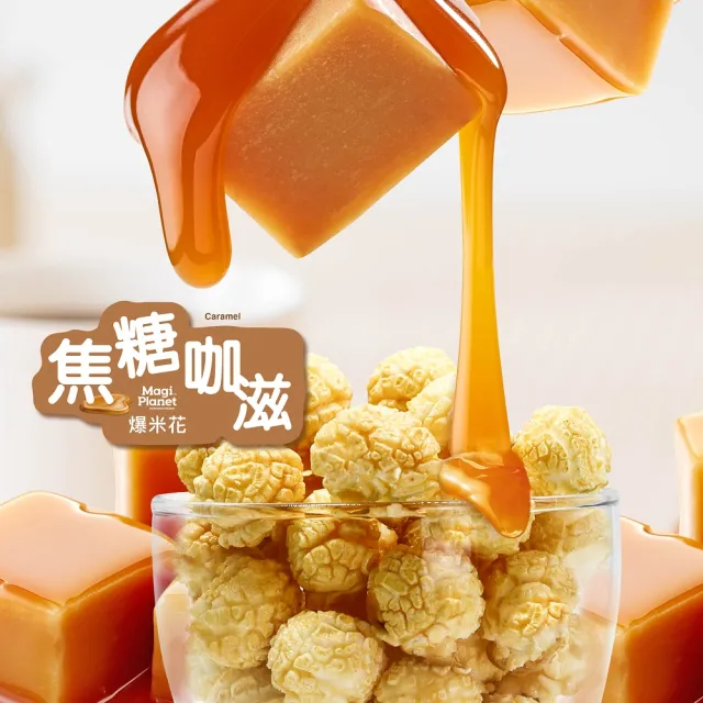 【星球工坊】經典系列爆米花40gx2包(玉米濃湯/焦糖咖滋/特濃起司/雙色地瓜)