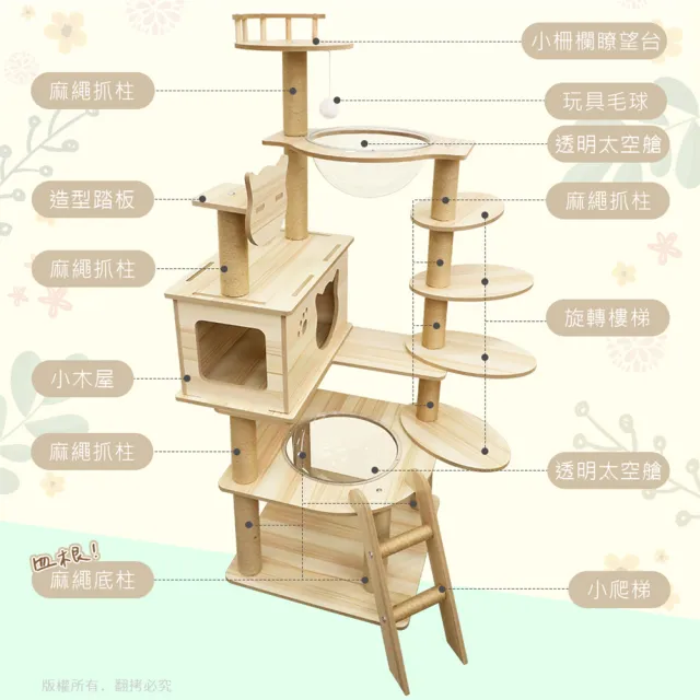 【貓本屋】雙太空艙旋轉樓梯加厚木紋多層貓跳台(135cm)