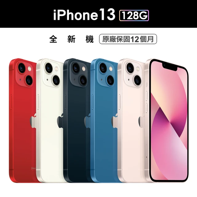 AppleApple iPhone 13 (128G/6.1吋)