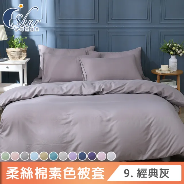 【ISHUR 伊舒爾】柔絲棉 鋪棉兩用被套 台灣製造(雙人6x7尺 柔絲棉 無印風)