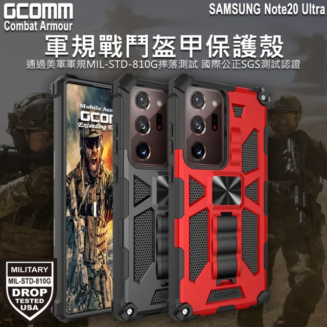 【GCOMM】三星 Note20 Ultra 軍規戰鬥盔甲防摔殼 Combat Armour(軍規戰鬥盔甲)