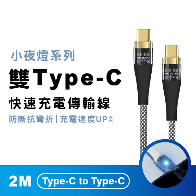 X_mart 台灣製USB to Type-C 200cm 