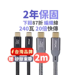 【PX 大通-】ACC3X-2G 2公尺 USB 3.2 GEN1 C to C 超高速充電傳輸線(影音+數據+充電/GEN2 10倍快傳/240W)