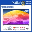 【DigiKing 數位新貴】藍芽語音GTV32吋安卓11艷色域智慧聯網液晶(DK-G32HM33)